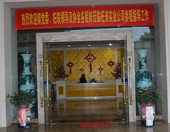 中山市古鎮(zhèn)鎮(zhèn)領(lǐng)導(dǎo)和女企業(yè)家協(xié)會(huì)來(lái)我司走訪(fǎng)